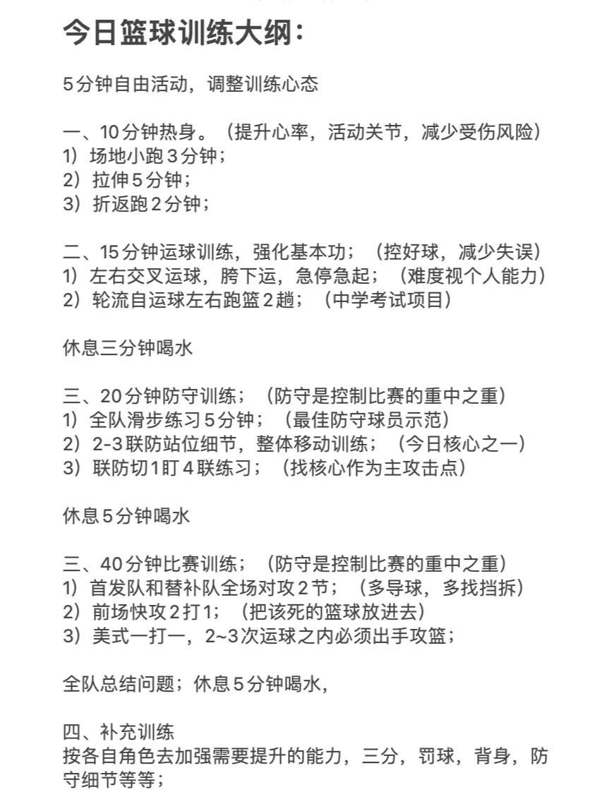 业余篮球爱好者如何合理安排每周的训练频率？