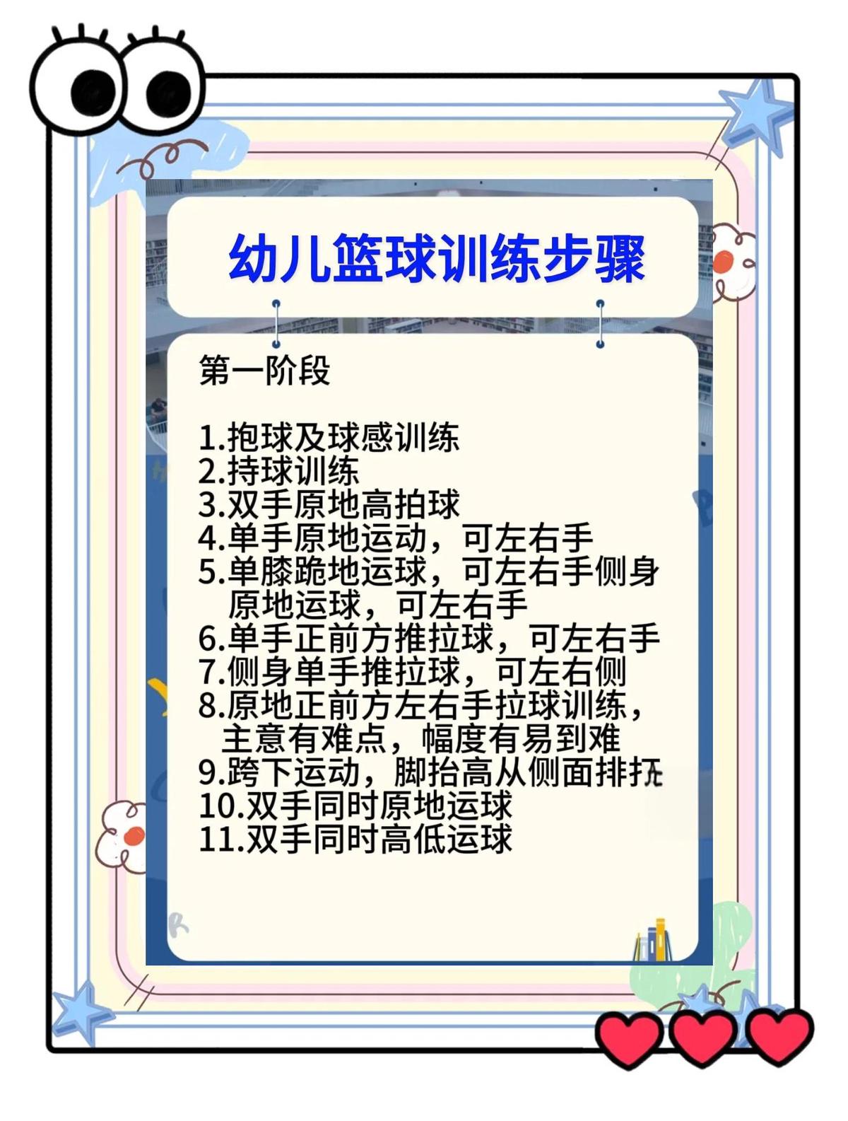 儿童零基础篮球基本功训练