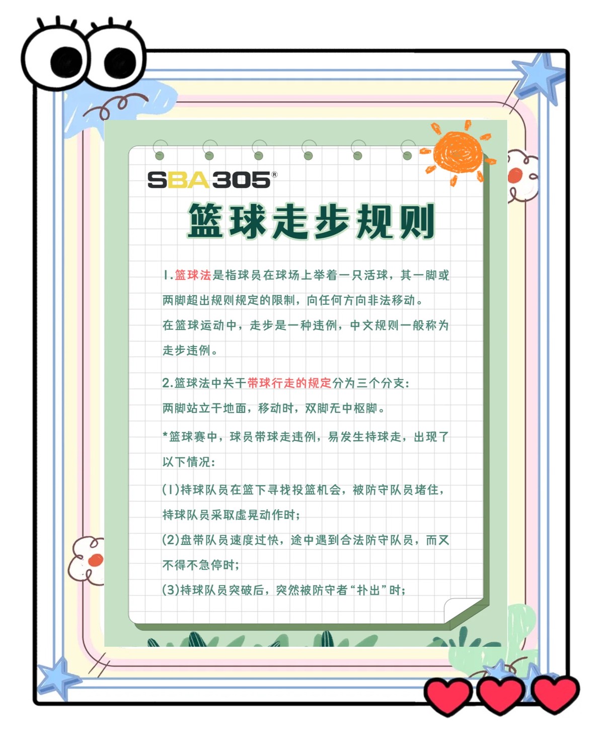 为什么篮球比赛中默契如此重要?