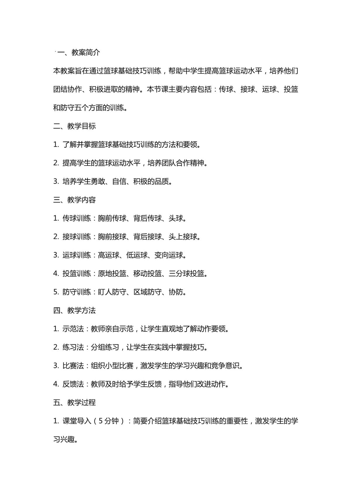 青少年篮球体能训练方法探讨