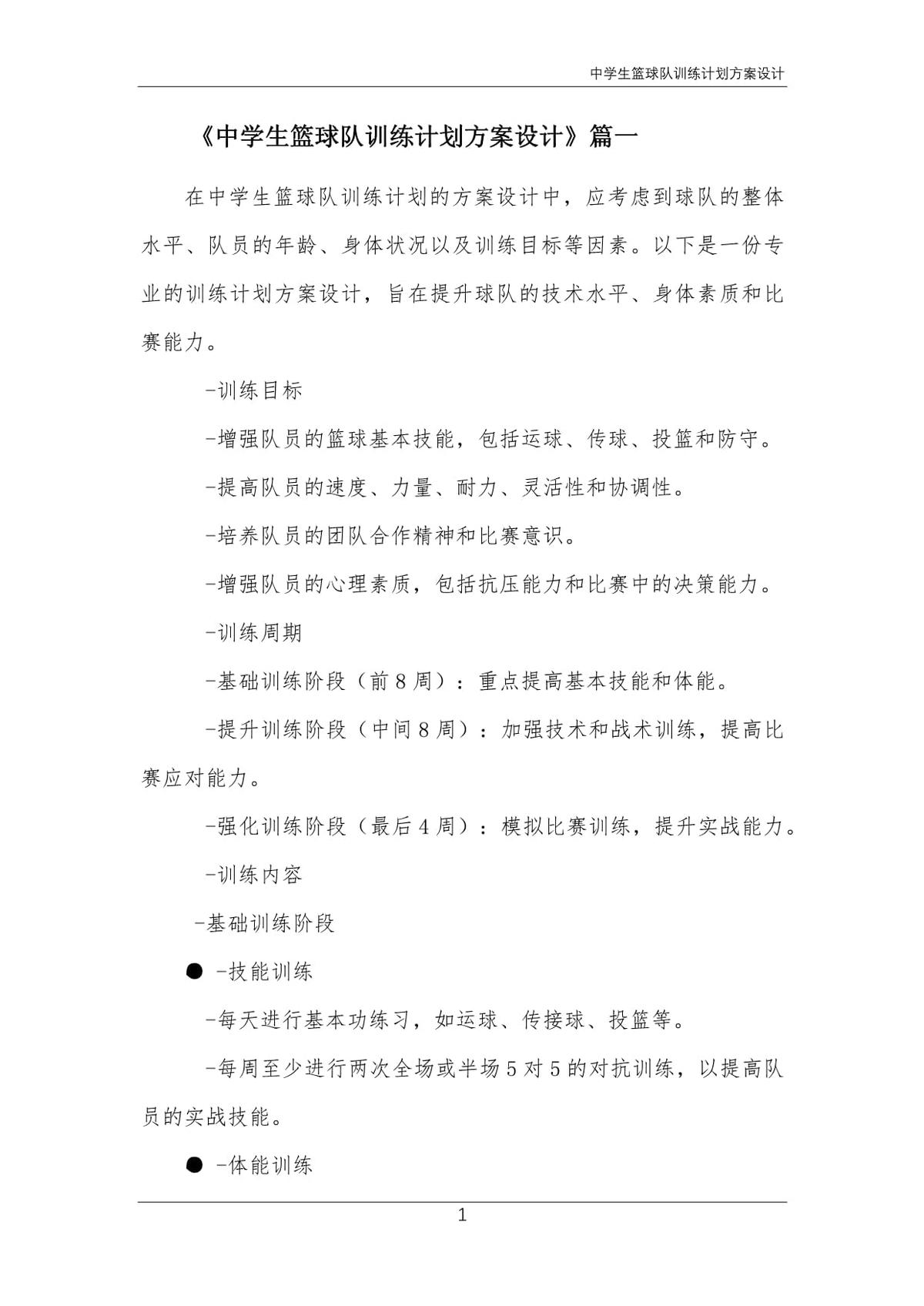 参加杯赛期间如何合理安排饮食和休息_1