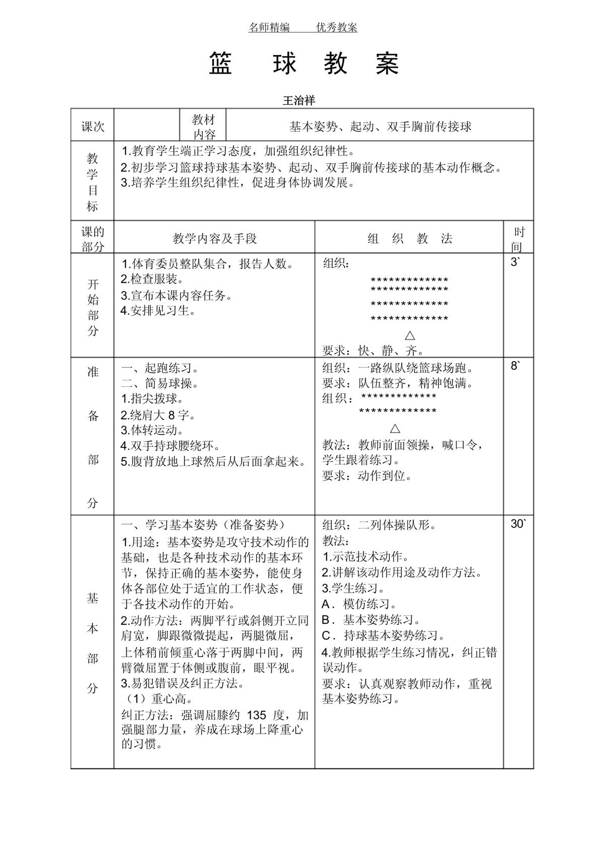 篮球基本功训练计划视频教学
