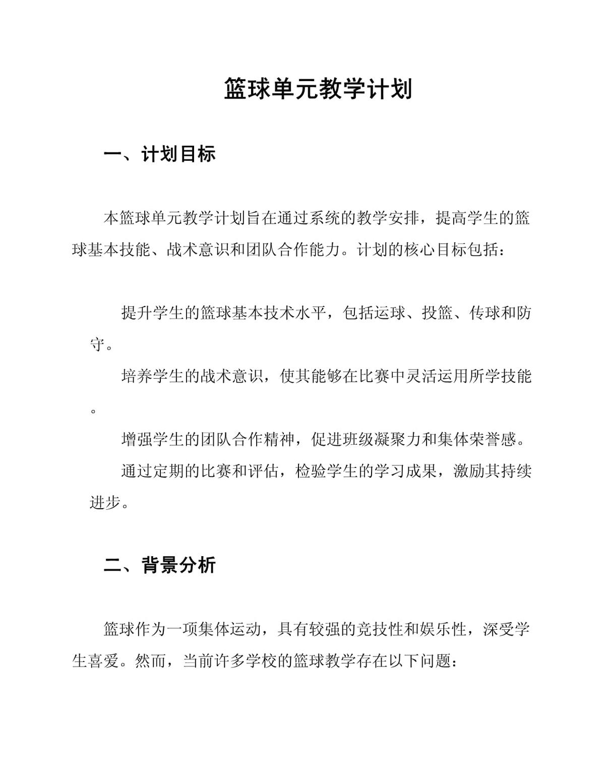 大学生前锋的职业发展规划_2