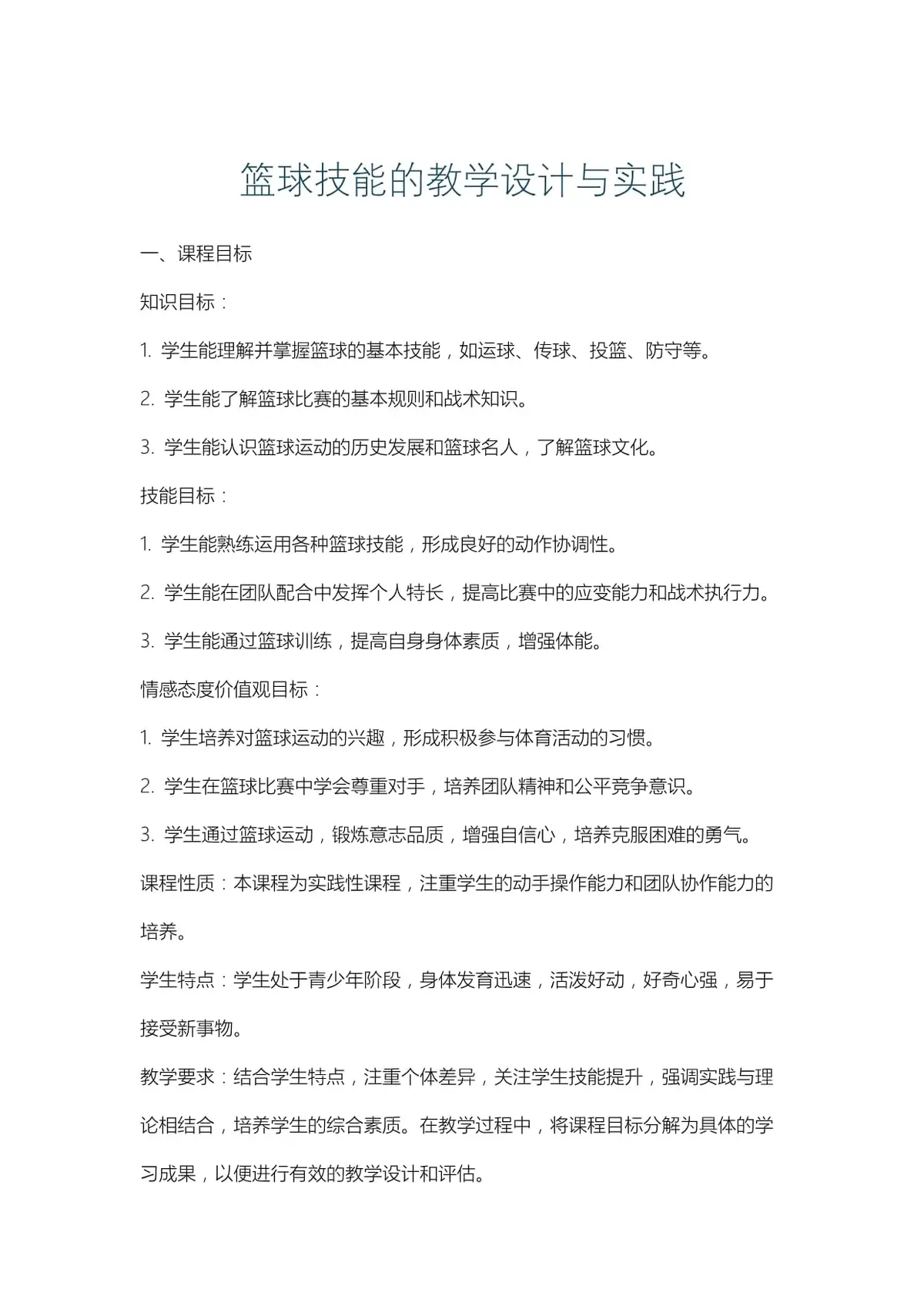 刻苦训练篮球时如何避免受伤的建议_1